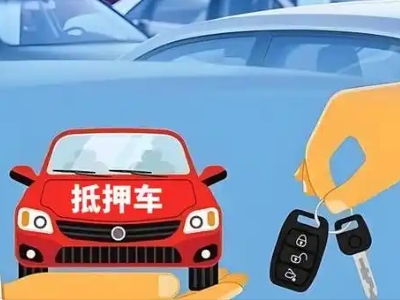 安福不押车贷款怎么贷?安福不押车哪里可以办理?